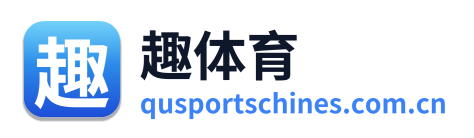 趣体育 Logo